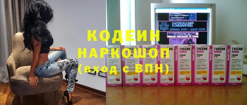 Codein напиток Lean (лин)  Билибино 