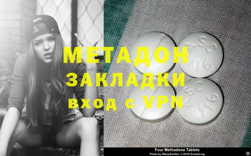 МЕТАДОН methadone  Билибино 